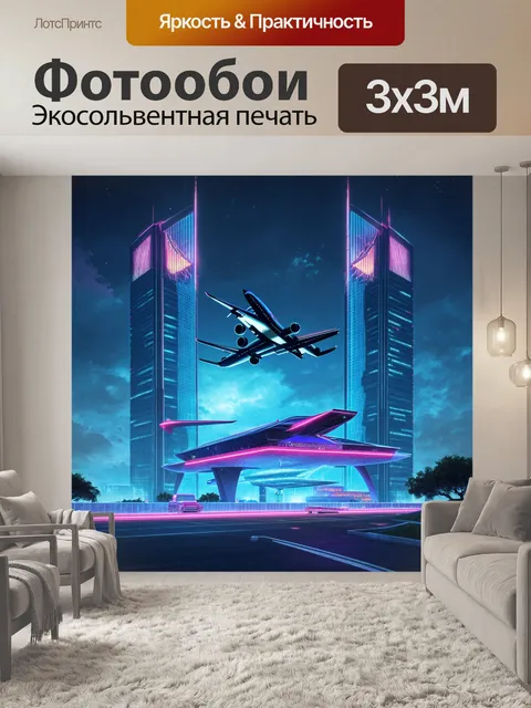 Фотообои промт: "аэропорт будущего с высокими небоскребами и летающими автомобилями
