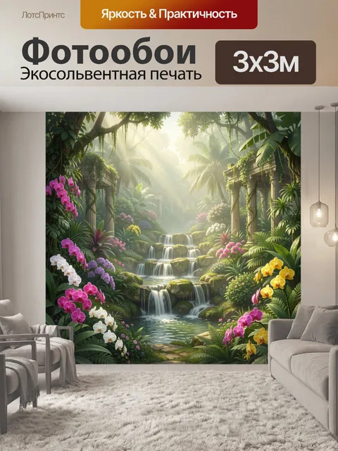 Фотообои Тропический водопад в древнем саду