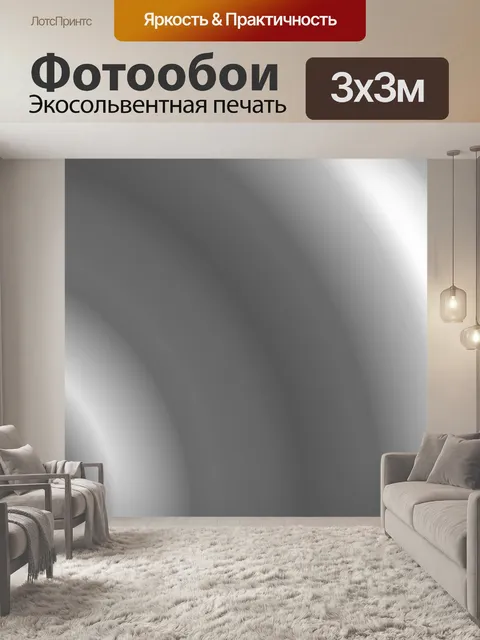 Фотообои Серый фон Радиант