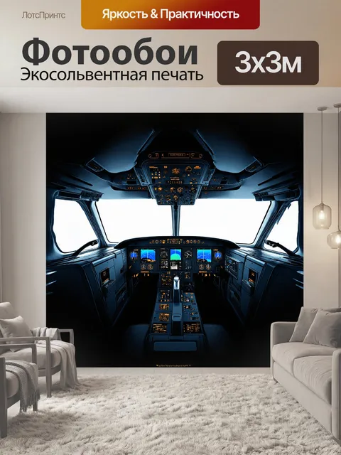 Фотообои внутренняя часть кабины самолета наполовину освещена светом, проникающим через высокие окна