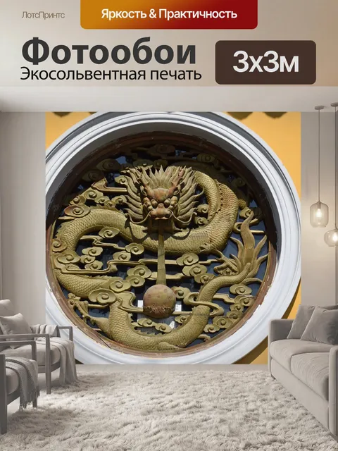 Фотообои Китай