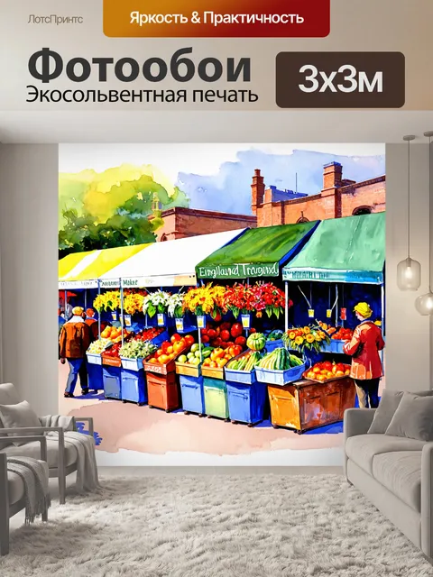 Фотообои англия изображают оживленный рынок