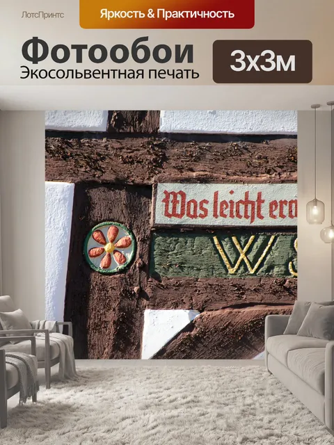 Фотообои Дом