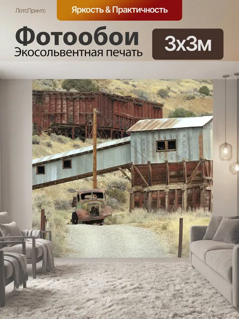 Фотообои Дикий запад
