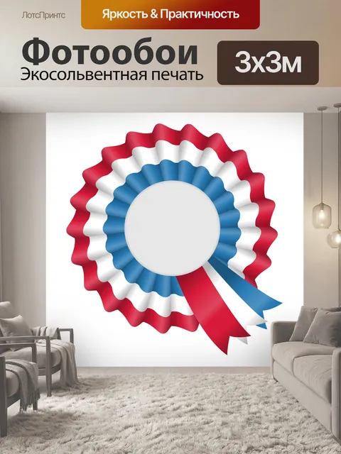 Фотообои Красный и синий розетки