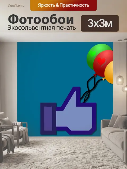 Фотообои Как