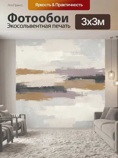 Фотообои Абстрактные мазки в пастельной гамме