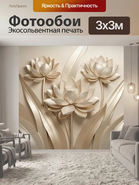 Фотообои Нежные цветы в бежевых тонах