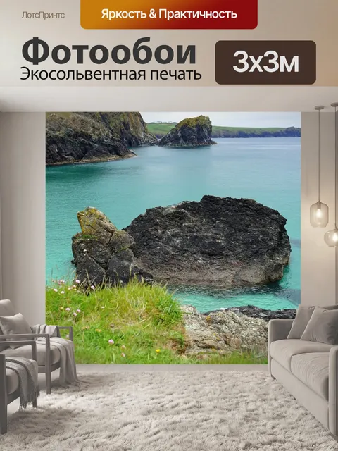 Фотообои Океан
