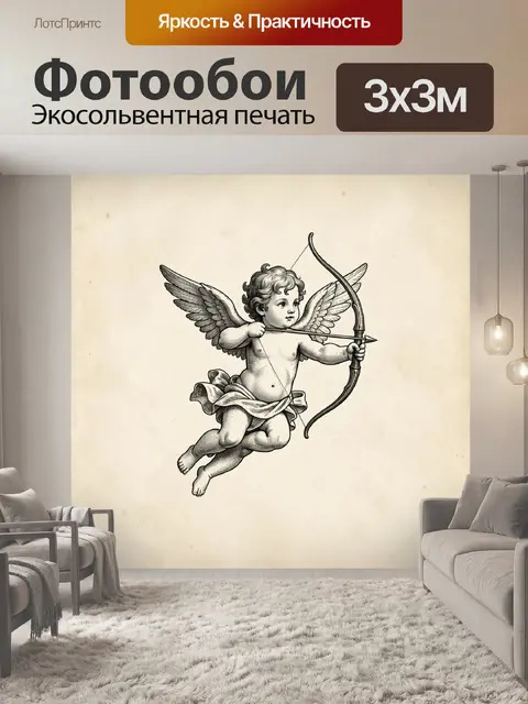 Фотообои Купидон с луком и стрелой