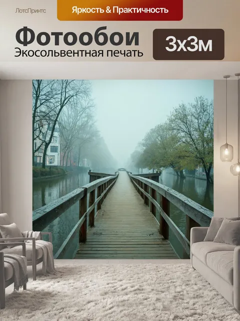 Фотообои город в стиле клод моне, утренний туман, деревянный мост, тихая река