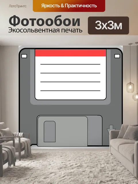 Фотообои Дискеты