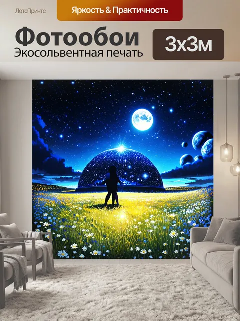 Фотообои поле, покрытое цветами, сверкающими в лунном свете, с планетами, видимыми на звездном своде