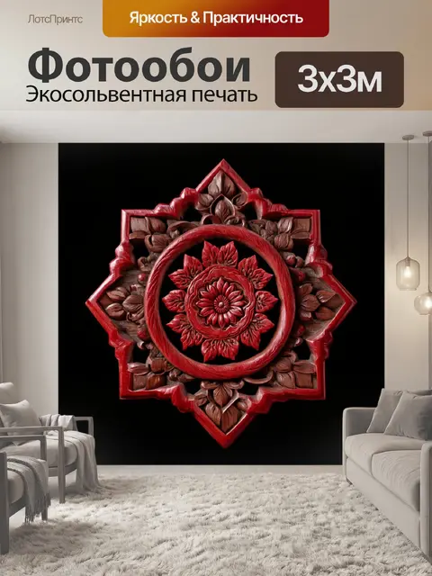 Фотообои чёрный фон с красной арабеской