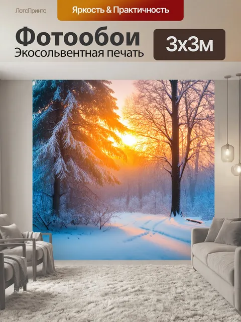 Фотообои зимнее утро с первыми лучами солнца, свет пробивается через снежные деревья, создавая загадочный образ