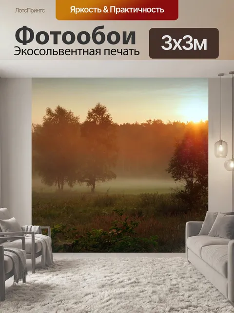 Фотообои Рассвет