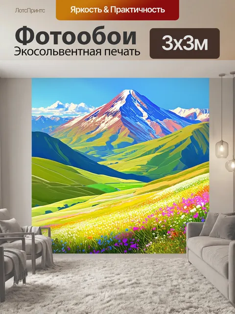 Фотообои пейзаж с цветущими альпийскими лугами у подножия эльбруса с яркими цветами и зелеными холмами