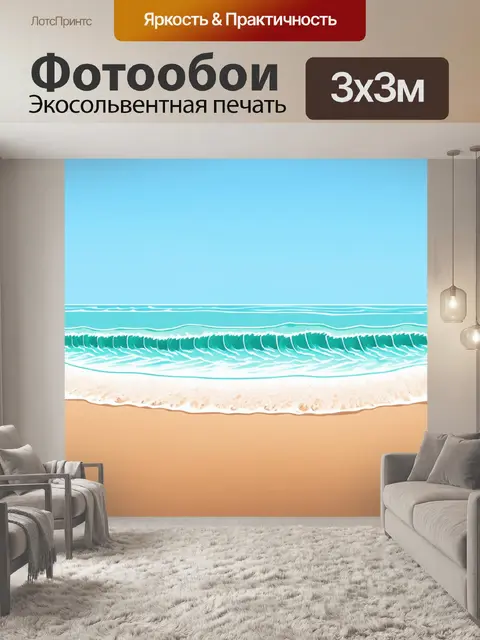 Фотообои море в стиле однострочный рисунок с волнами, нежно омывающими песок