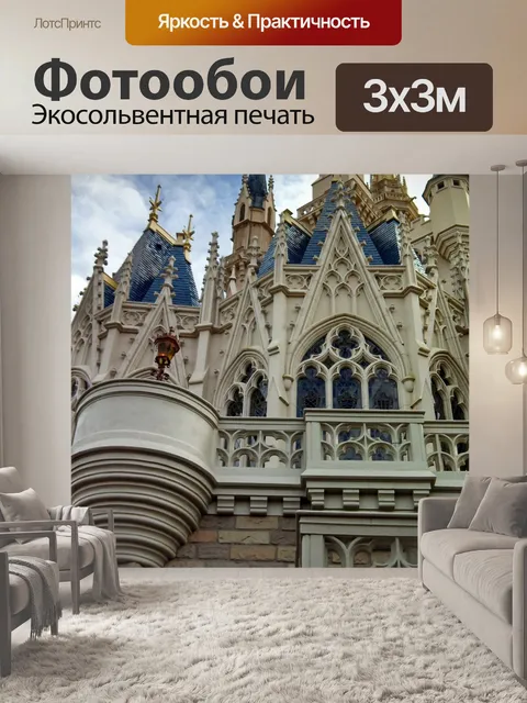 Фотообои Мир диснея