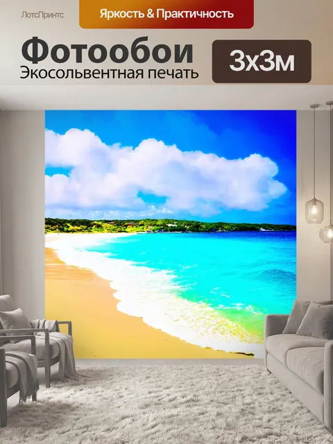 Фотообои море в стиле поп-арт с пейзажами пляжей, выполненными в ярких и насыщенных цветах