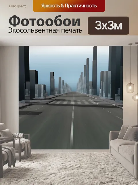 Фотообои Город