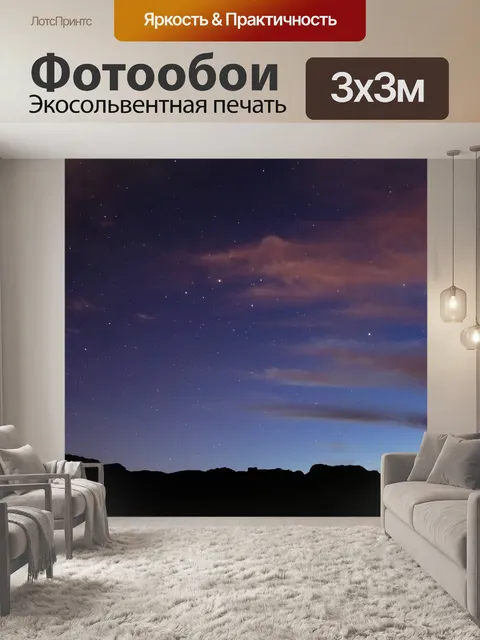 Фотообои Заход солнца