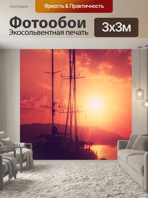 Фотообои Яхта