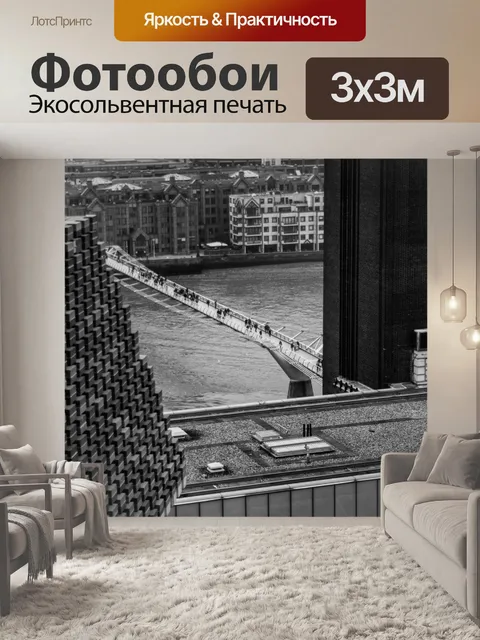 Фотообои Черное и белое