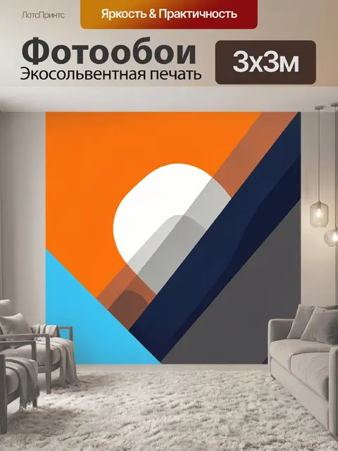 300 × 300 см · Экосольвентная печать