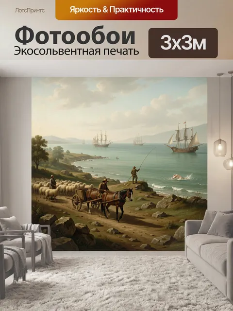 300 × 300 см · Экосольвентная печать