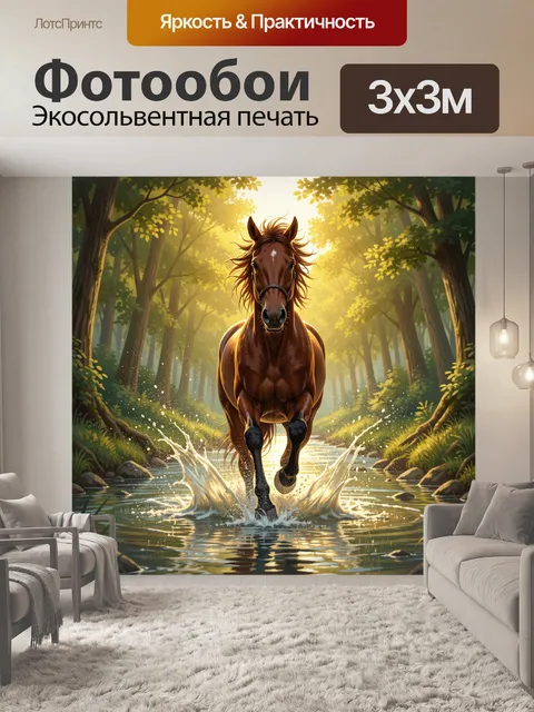 Фотообои Гнедая лошадь в лесном ручье