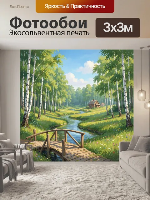 Фотообои Березовая роща с мостиком
