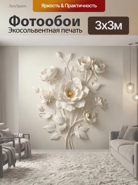 300 × 300 см · Экосольвентная печать