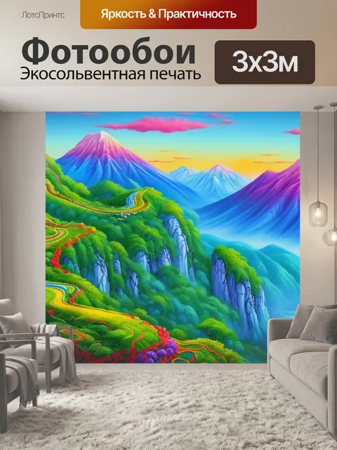 Фотообои с горой фен шуй
