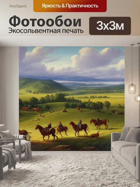 Фотообои щедровский пейзаж с охотниками
