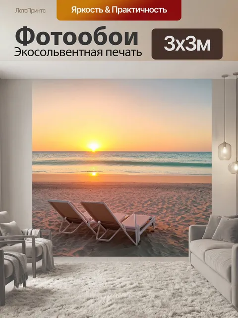 Фотообои закат на уединенном пляже с лежаками и мягким песком
