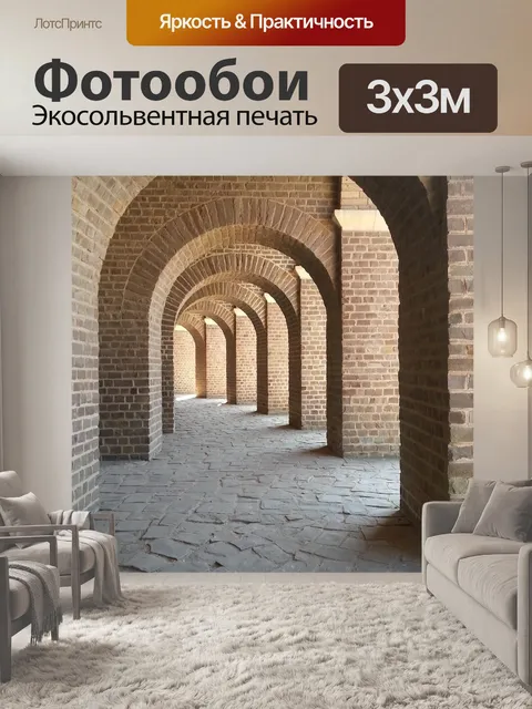 Фотообои Ксантен