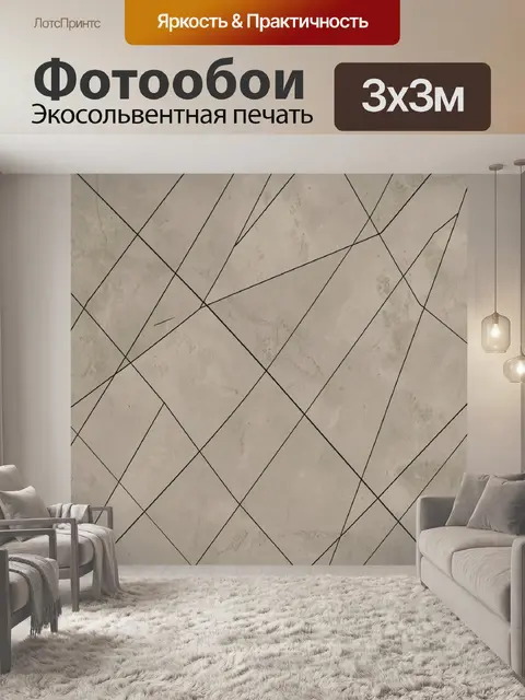 Фотообои Бежевая фактура с черными линиями