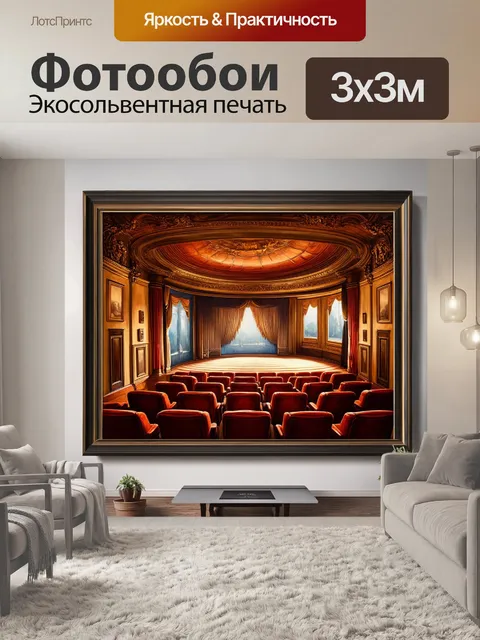 Фотообои винтаж с изображением старинного домашнего кинотеатра с рельефными сценами