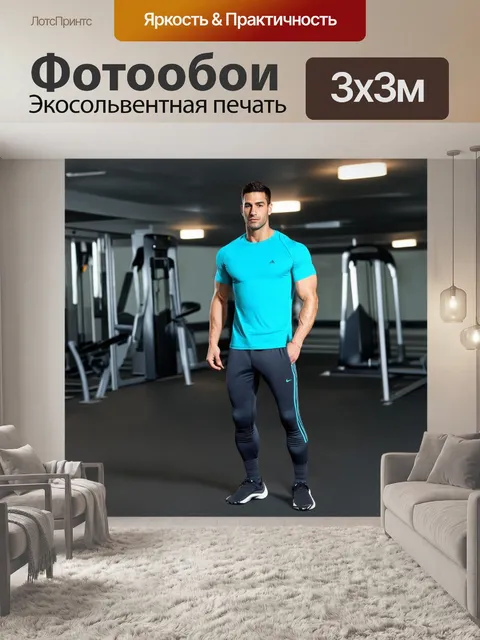 Фотообои одежда в спорт-шик стиле: легкие футболки и спортивные брюки, заполненные энергией на фоне фитнес-центра