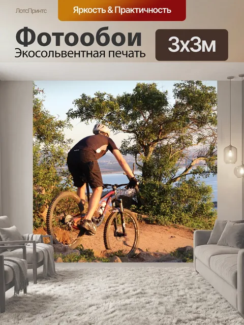 Фотообои Эндуро