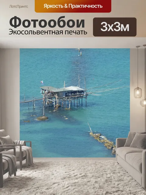 Фотообои Дом рыбака