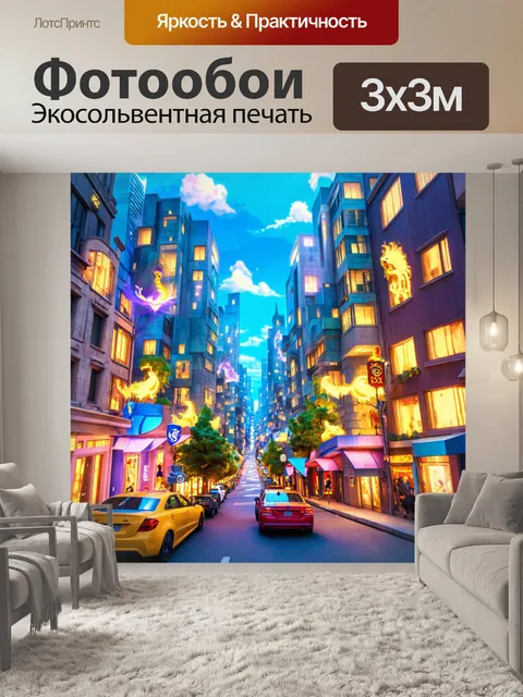 Фотообои город в стиле мультяшный с магическими моментами, когда фантазийные существует на улицах