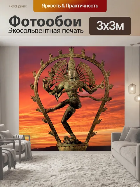 Фотообои Шива