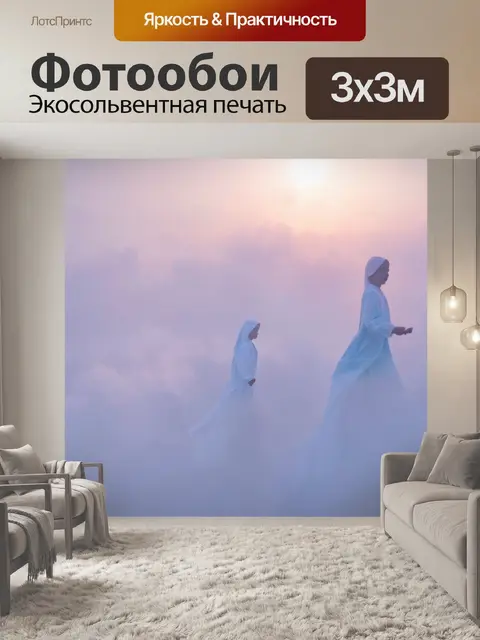 Фотообои туман в стиле фэнтези, светящиеся духовные создания, прогулка по облакам, утренний свет, мягкий туман