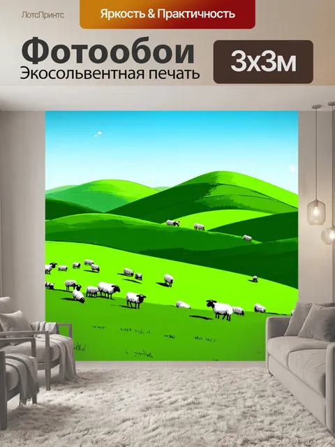 Фотообои пейзаж в стиле однострочный рисунок, зелёные холмы с овцами, открытое небо, солнечный день
