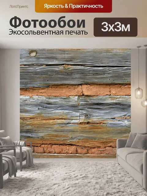 Фотообои Старая деревянная стена