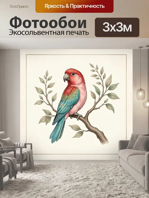 300 × 300 см · Экосольвентная печать