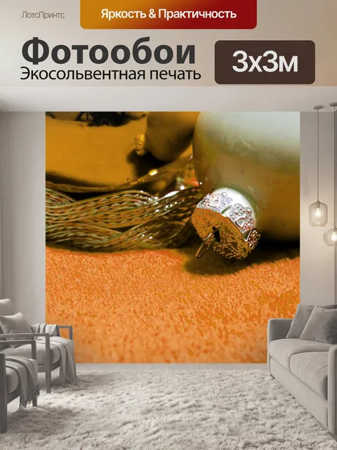 Фотообои Золото рождественские украшения