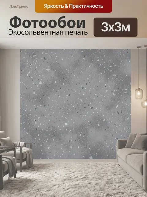 Фотообои Серый бетон с белыми вкраплениями